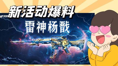cf最新活动爆料 氪金,氪金解锁神秘奖励,狂欢盛宴即将开启! 第1张 cf最新活动爆料 氪金,氪金解锁神秘奖励,狂欢盛宴即将开启! 第1张