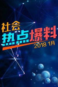 最新社会爆料网站大全,全网爆料网站大盘点，一网打尽热点资讯！  第1张
